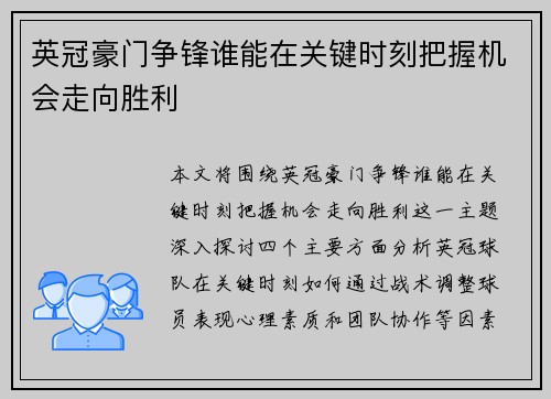 英冠豪门争锋谁能在关键时刻把握机会走向胜利 英冠豪门争锋谁能在关键时刻把握机会走向胜利