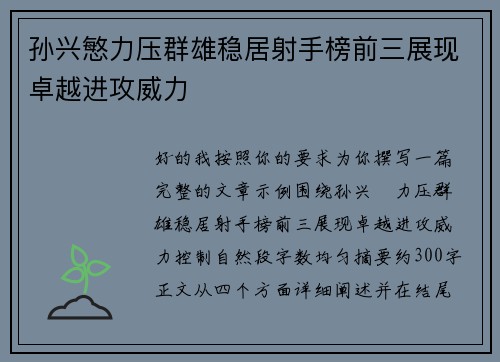 孙兴慜力压群雄稳居射手榜前三展现卓越进攻威力