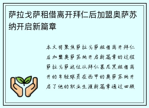 萨拉戈萨租借离开拜仁后加盟奥萨苏纳开启新篇章